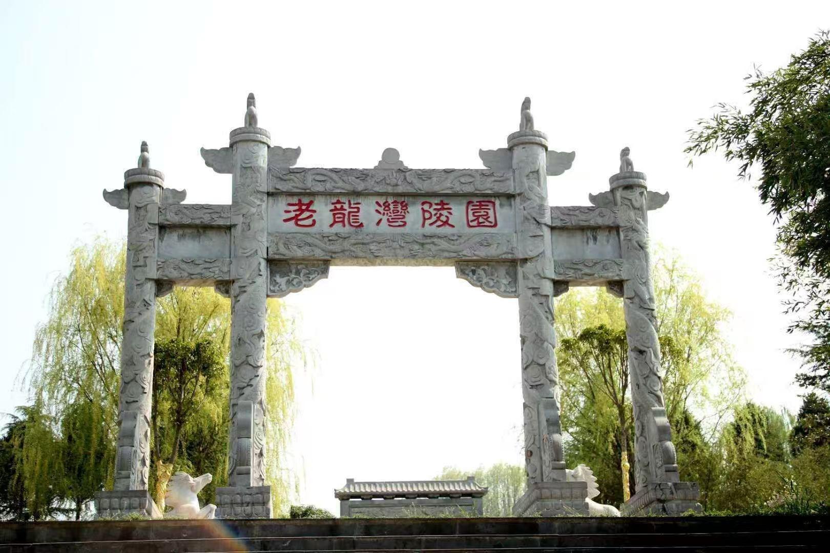 鲁山县老龙湾陵园有限公司园区图片