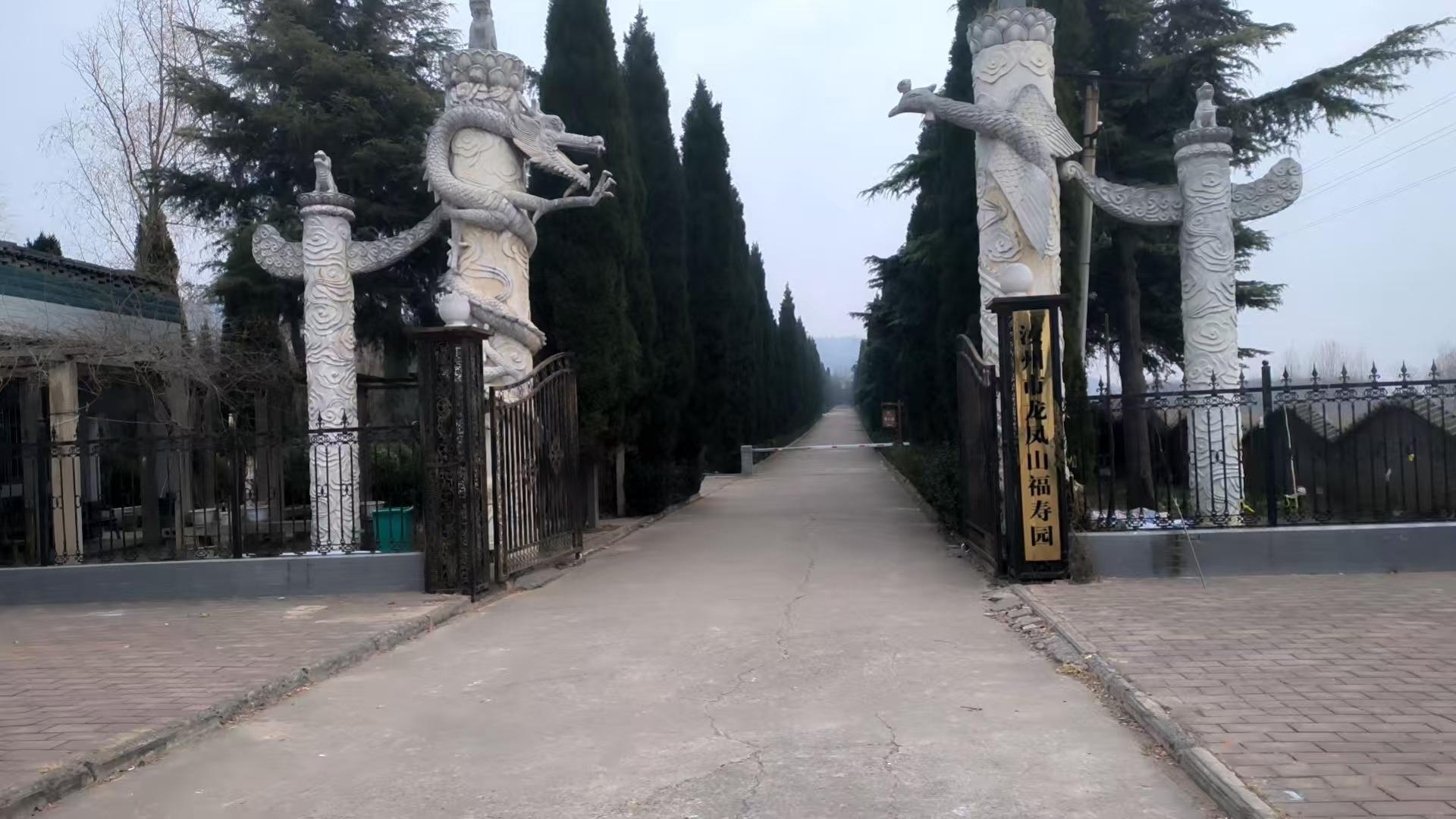汝州市龙凤山福寿园