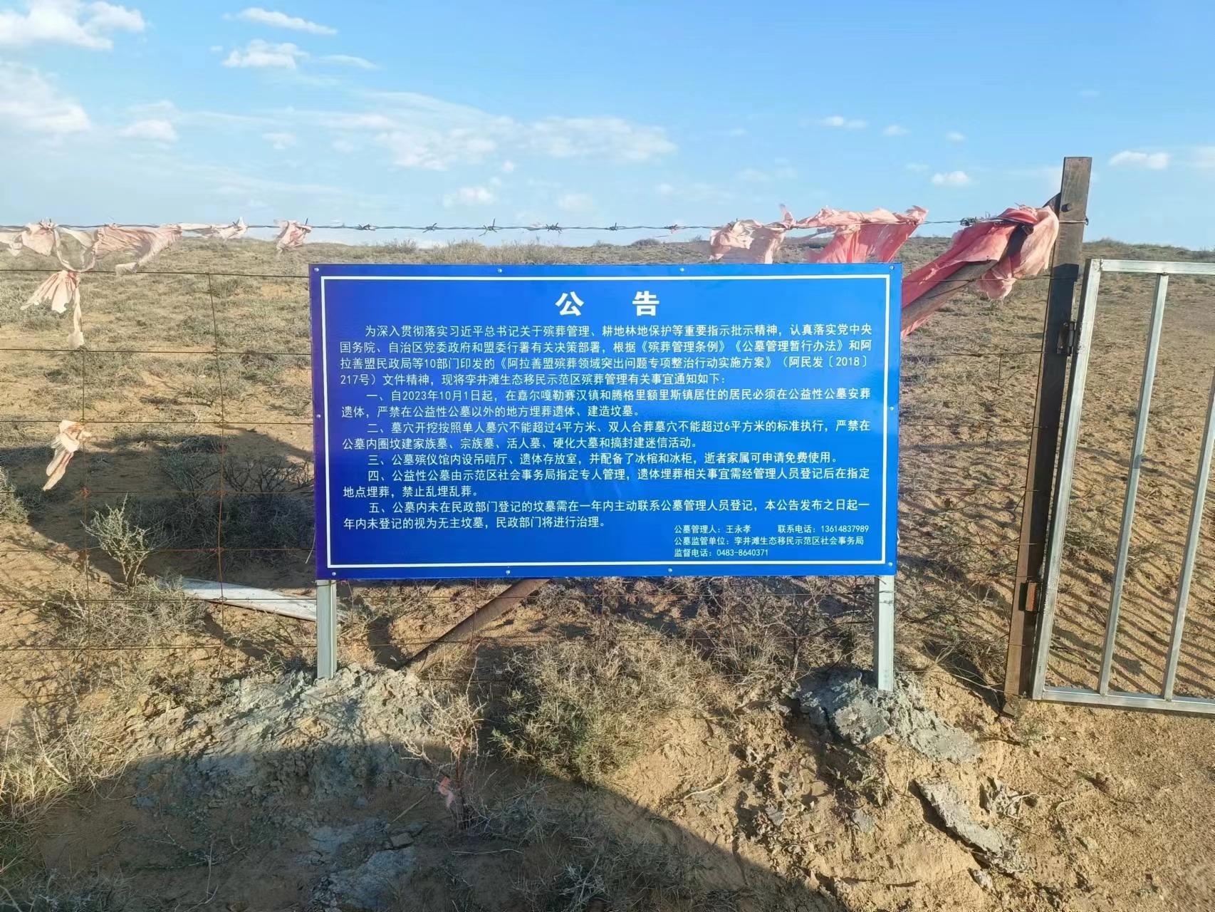 孪井滩生态移民示范区照壁山公墓园区图片