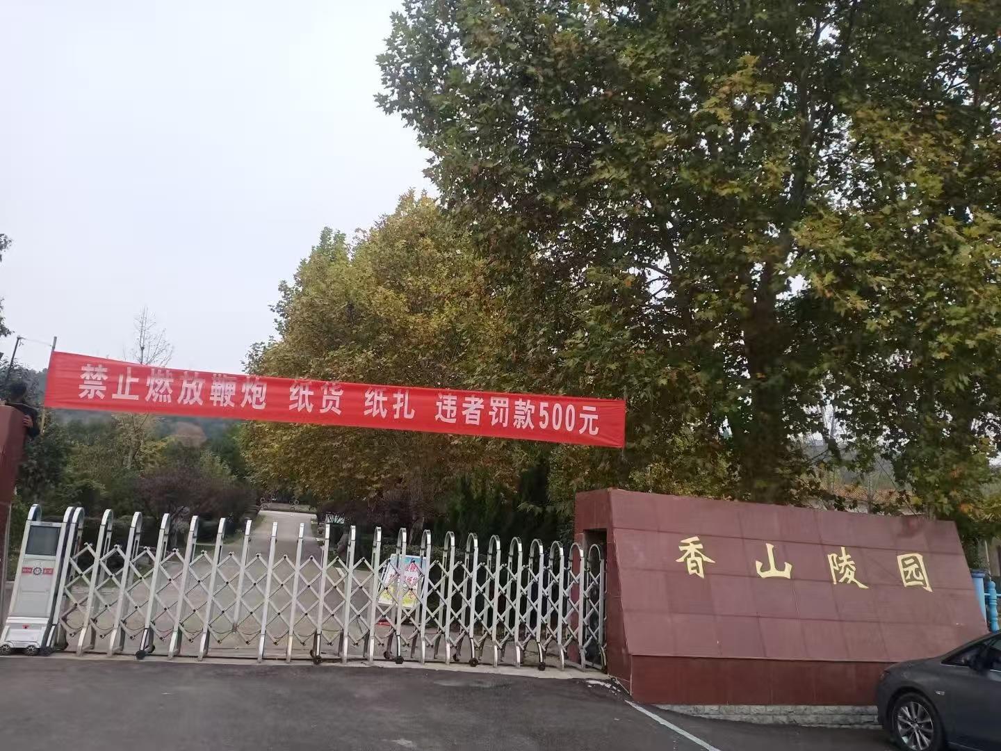 香山陵园