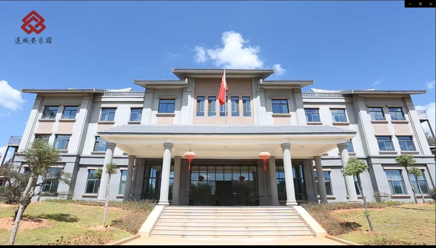 连城安乐陵园有限公司