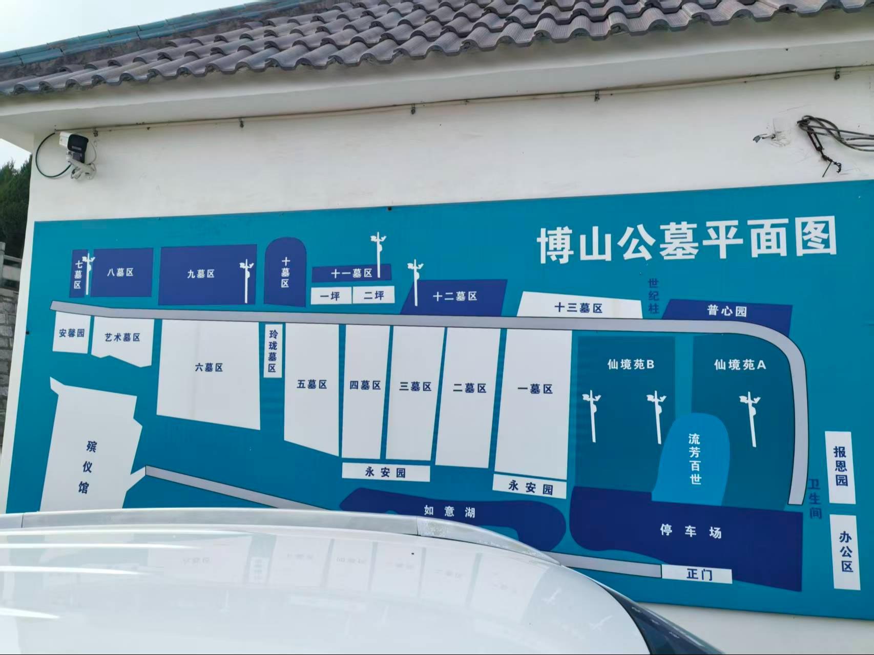 淄博博山区永安公墓有限公司园区图片
