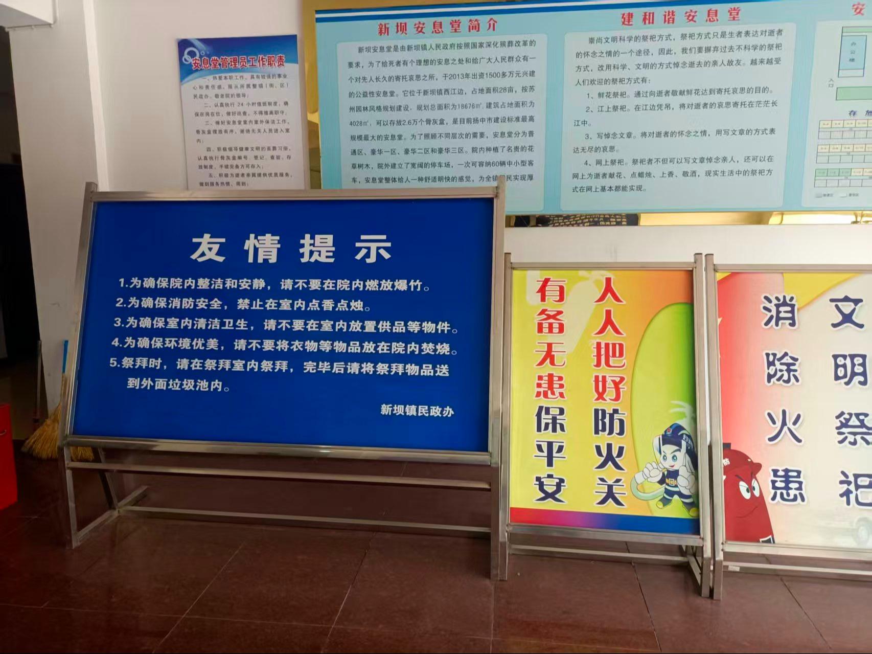 扬中市新坝镇安息堂园区图片