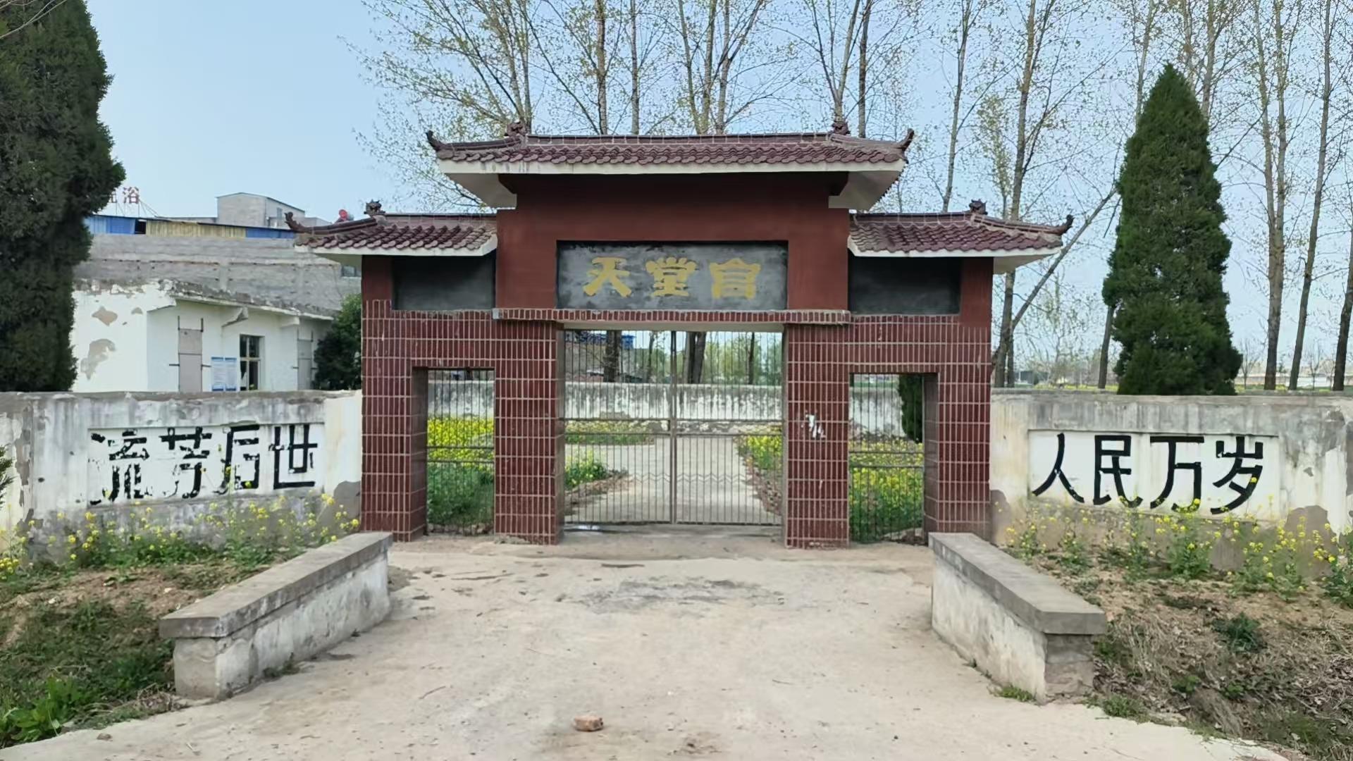 芦庙镇骨灰堂