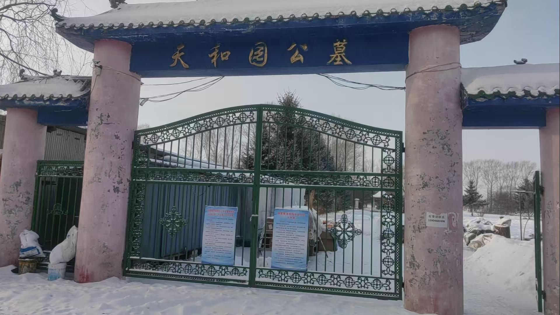 汤原县梧桐河农场天和园公墓