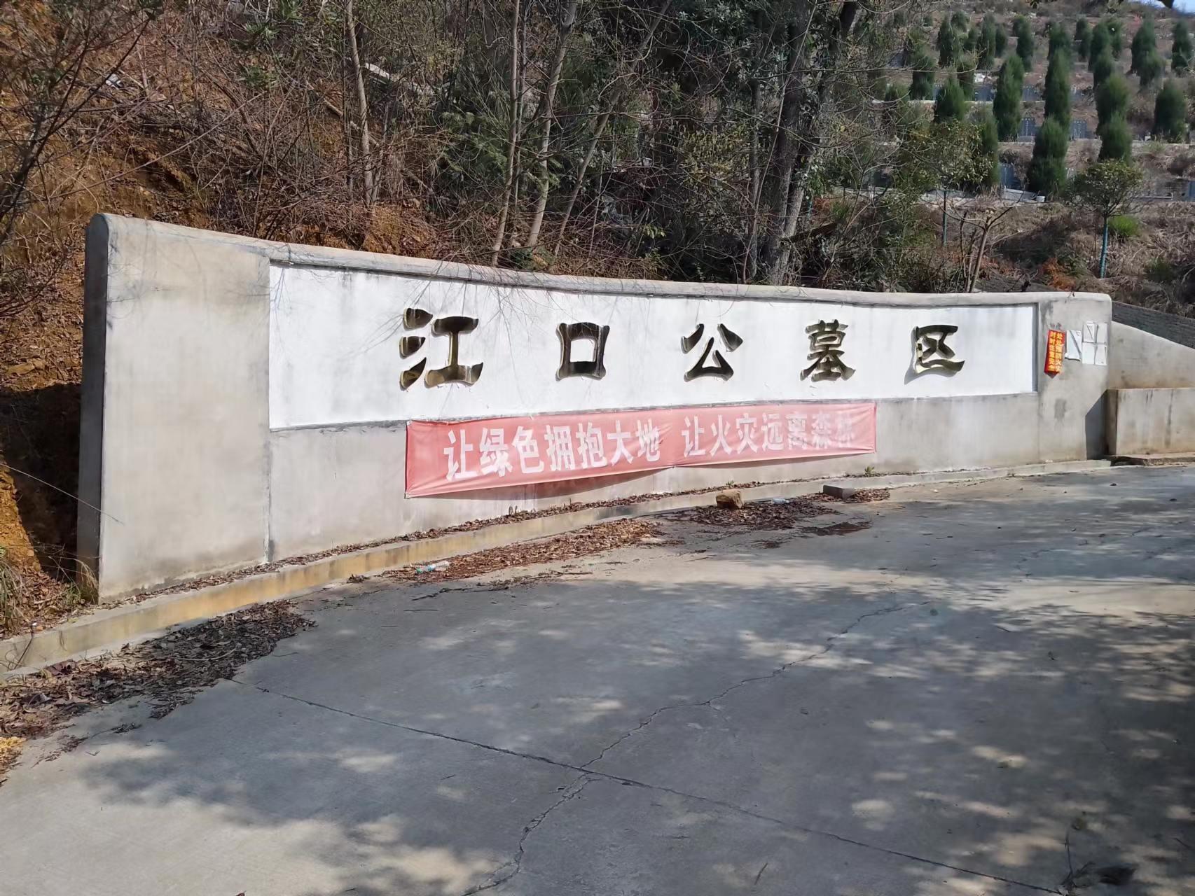 江西省赣州市赣县区江口镇樟木坑公墓园区图片