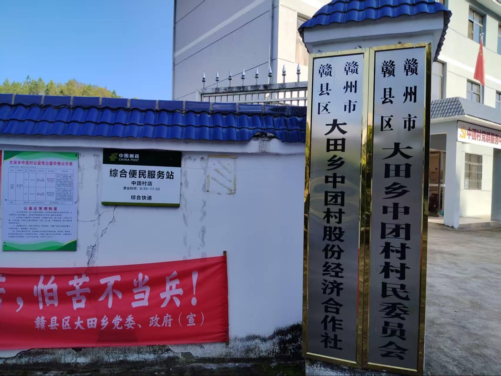 赣县区大田乡中团村公墓区