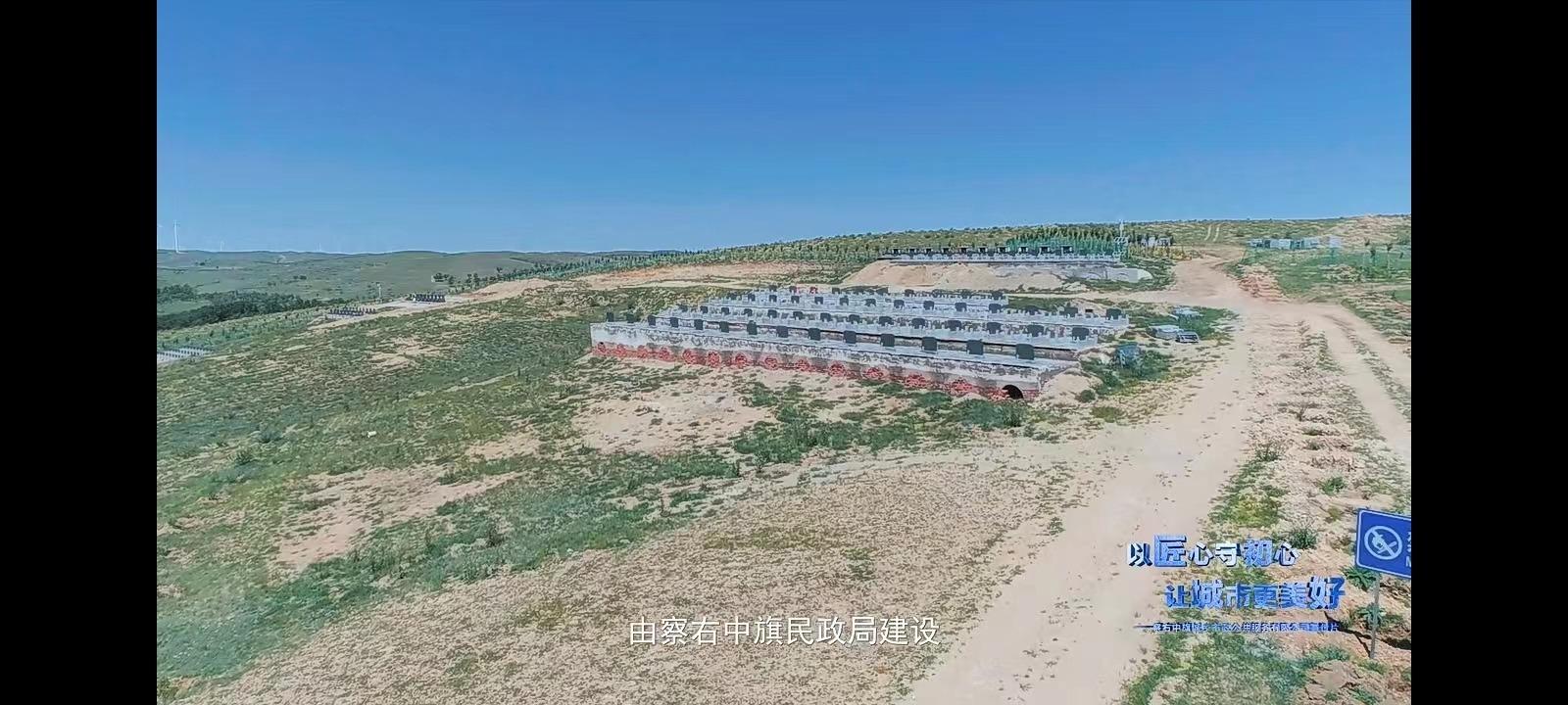 察右中旗公益性公墓园区图片