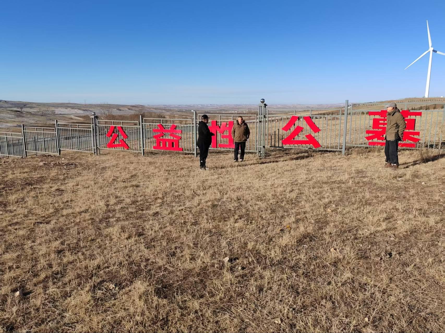 化德县城级公益性公墓