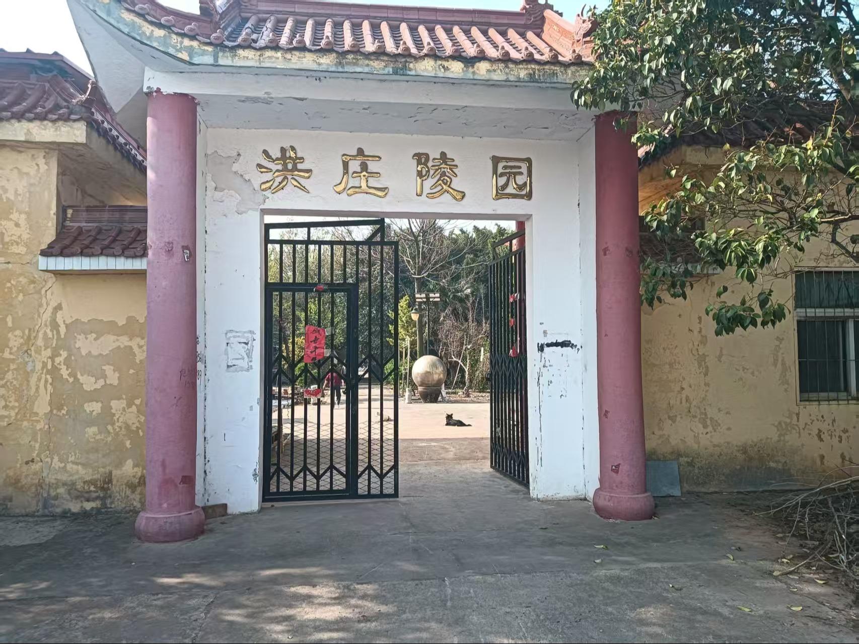 洪庄骨灰堂