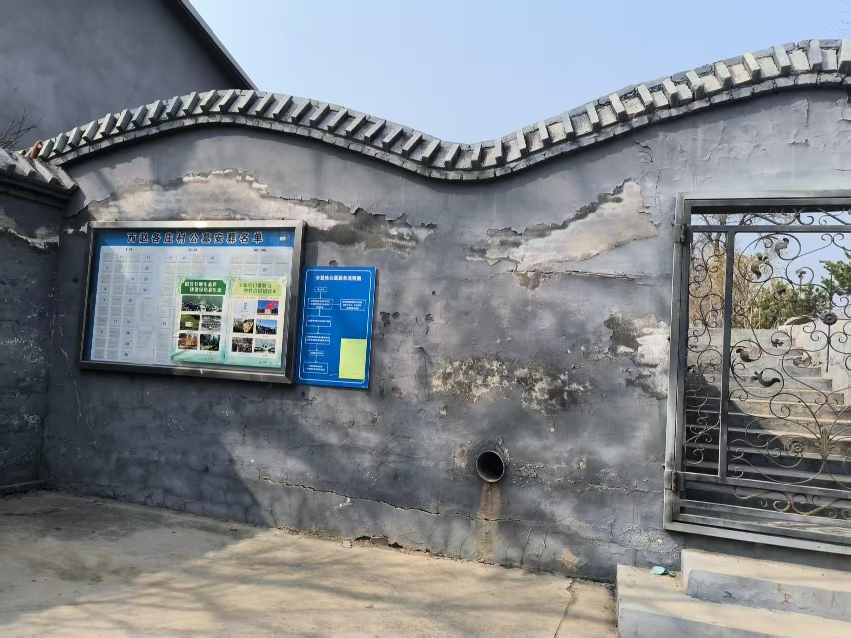 西赵各庄村公墓园区图片