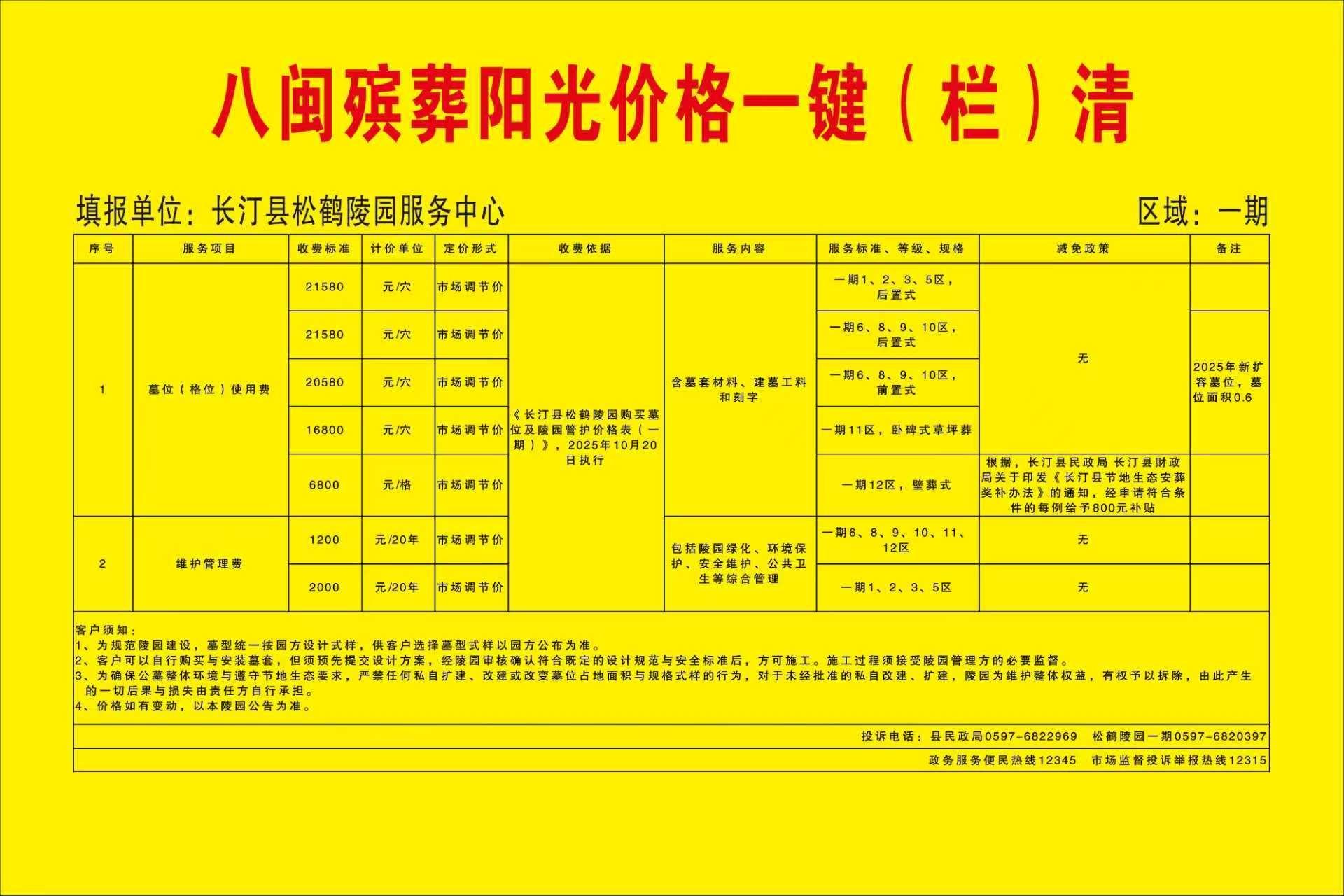 长汀县松鹤陵园服务中心园区图片