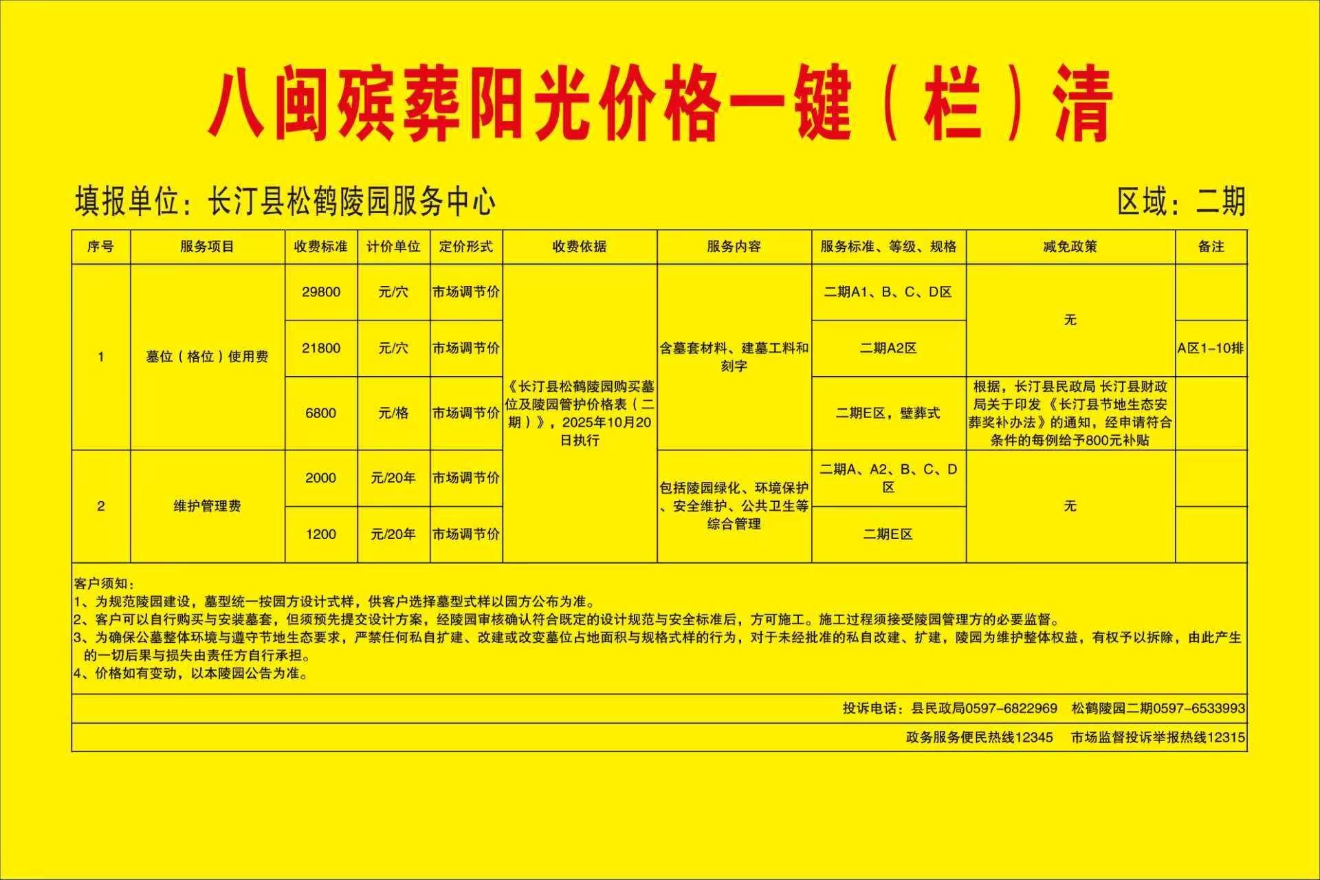 长汀县松鹤陵园服务中心园区图片