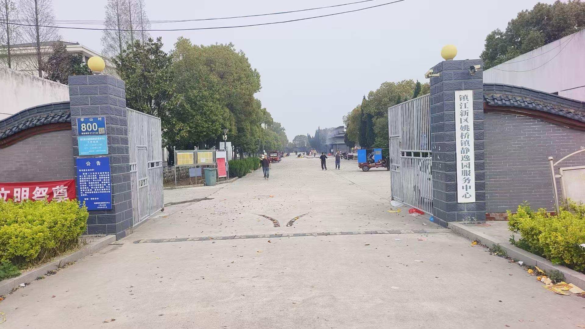 经开区镇江新区姚桥镇静逸园服务中心园区图片