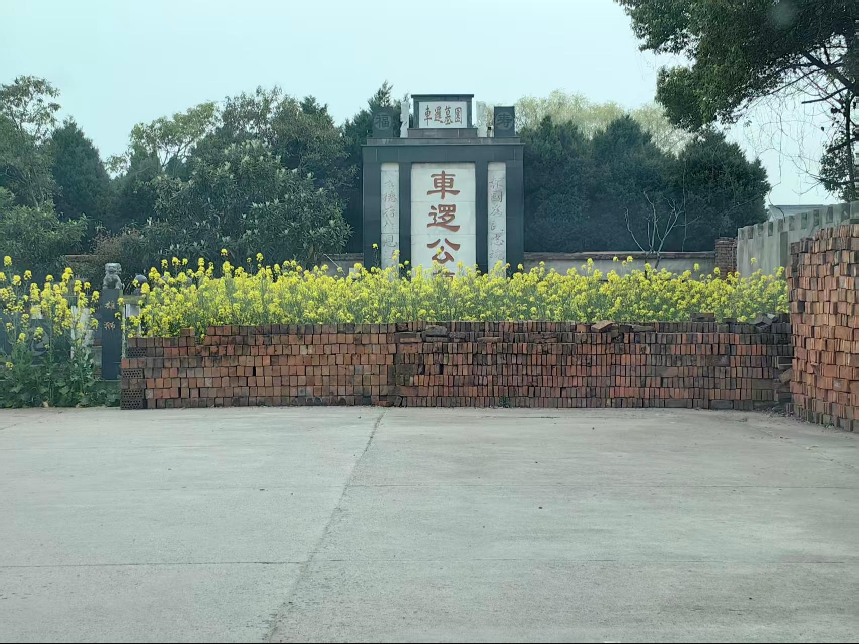 高邮市车逻镇车逻公墓园区图片