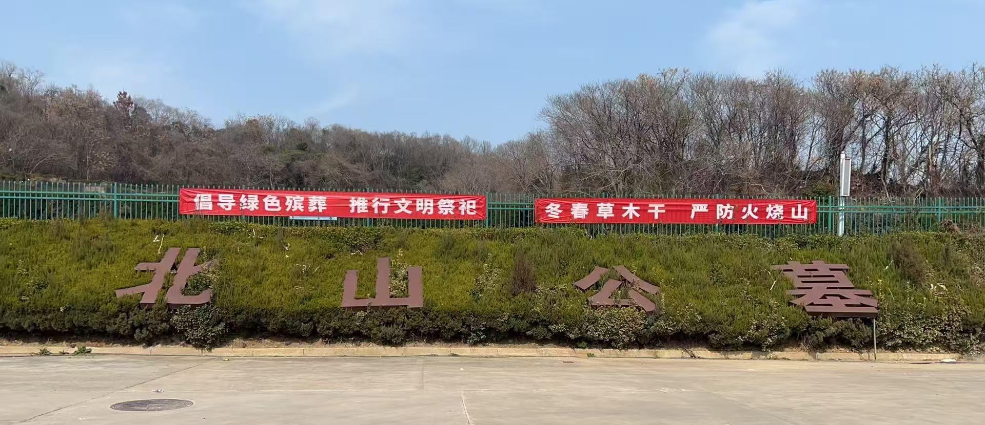 经开区北山公墓