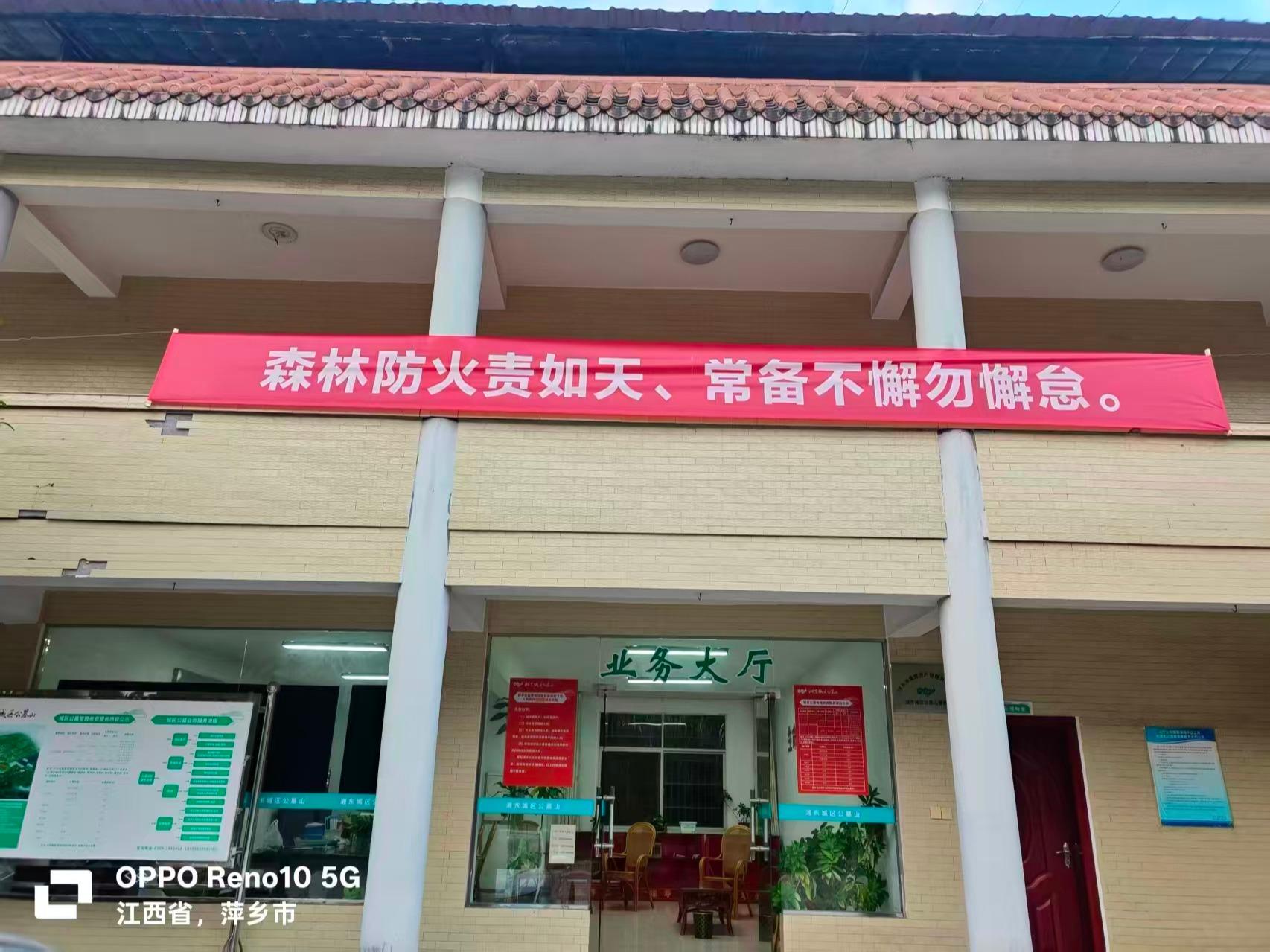 湘东区城市公益性公墓