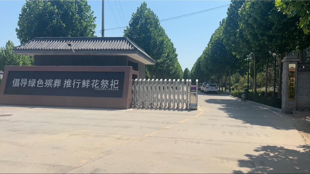 合阳县公益性公墓园区图片