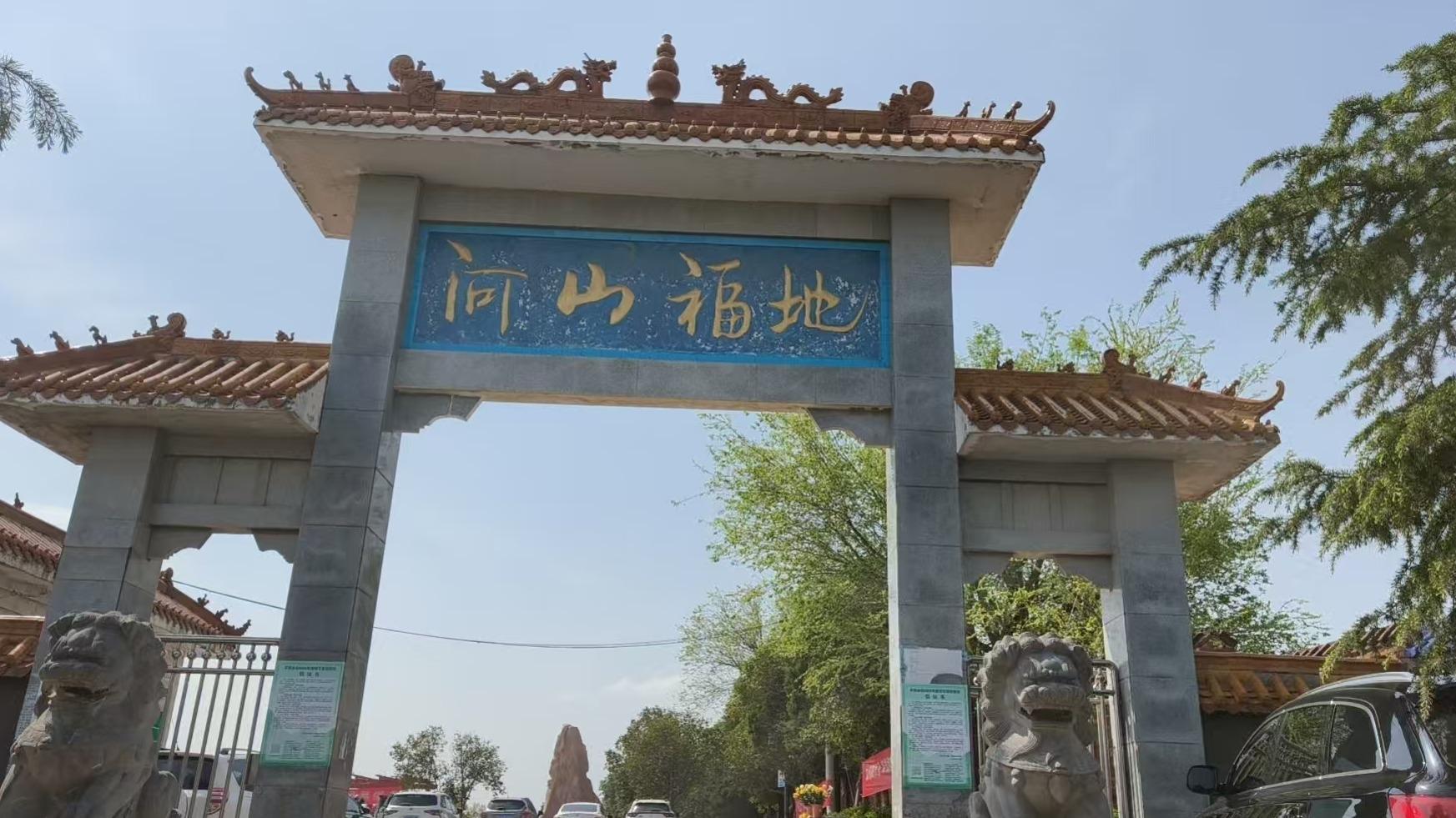 平顶山市河山福地公墓园区图片