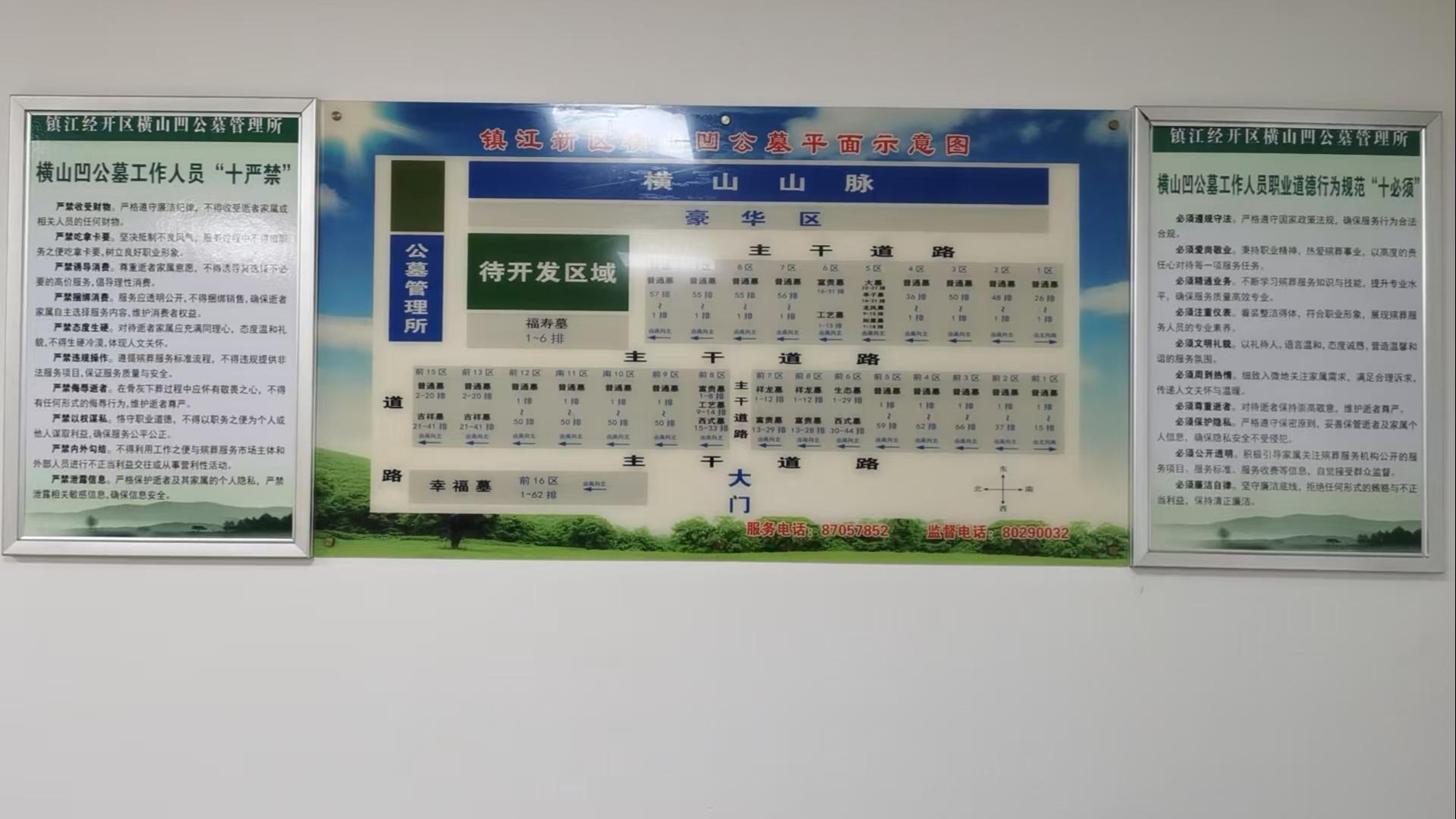 镇江经开区丁卯街道横山凹公墓园区图片