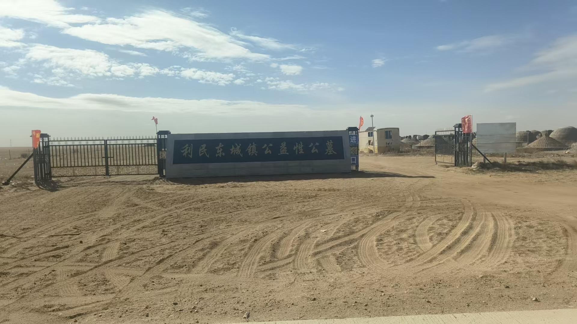 苏尼特右旗利民东公墓园区图片