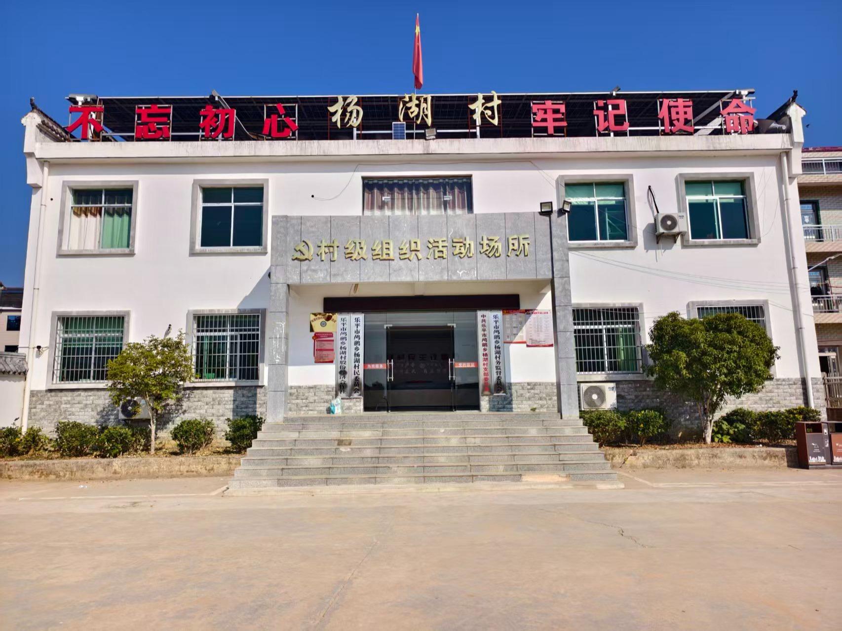 乐平市鸬鹚乡杨湖村曹家埠骨灰堂