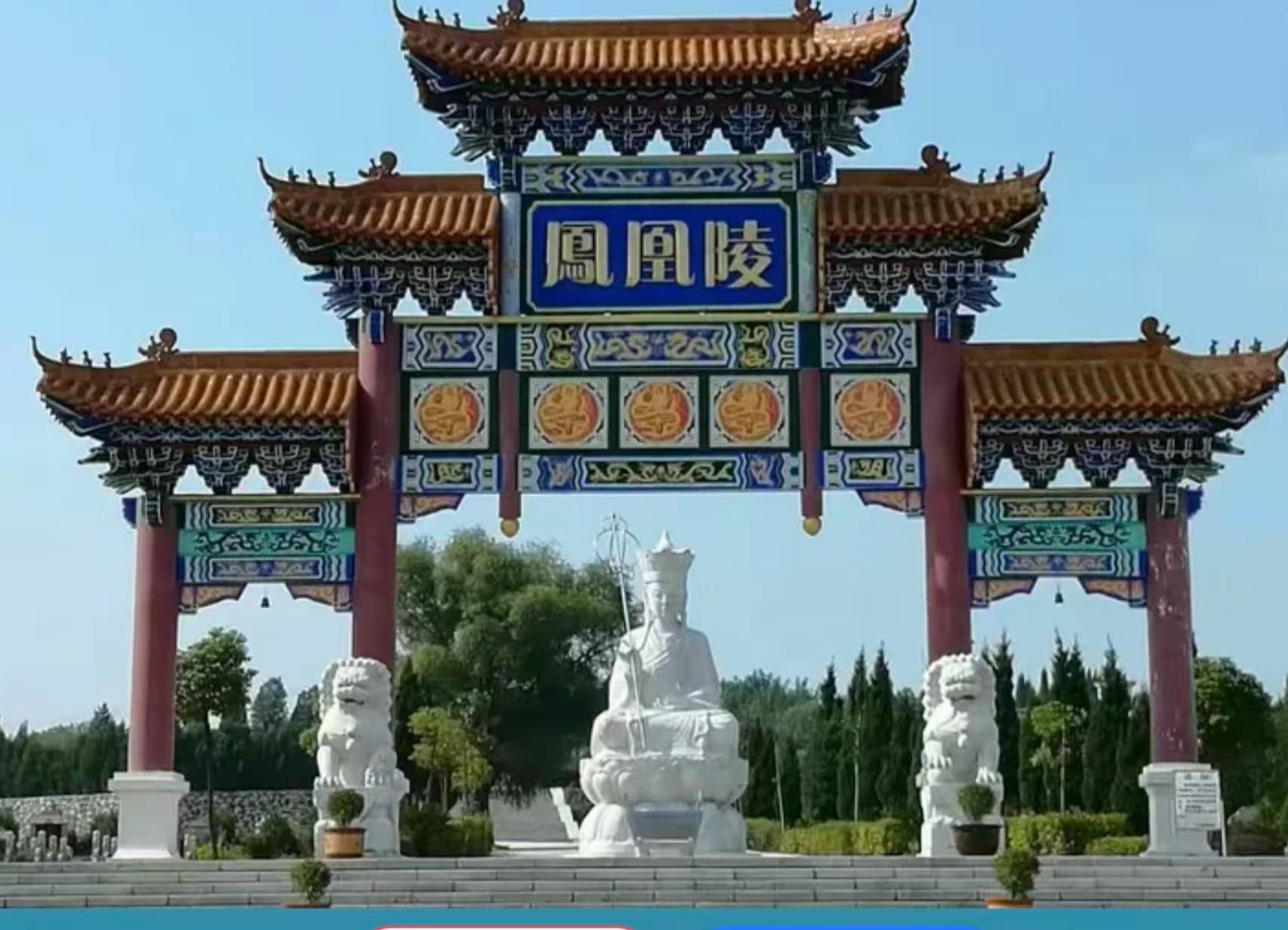 镇平县凤凰陵陵园