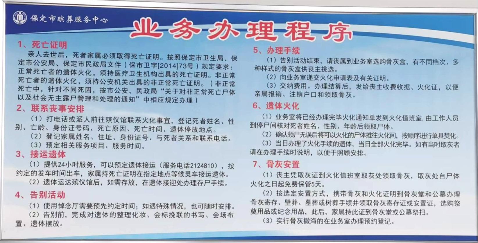 保定市殡葬服务中心园区图片