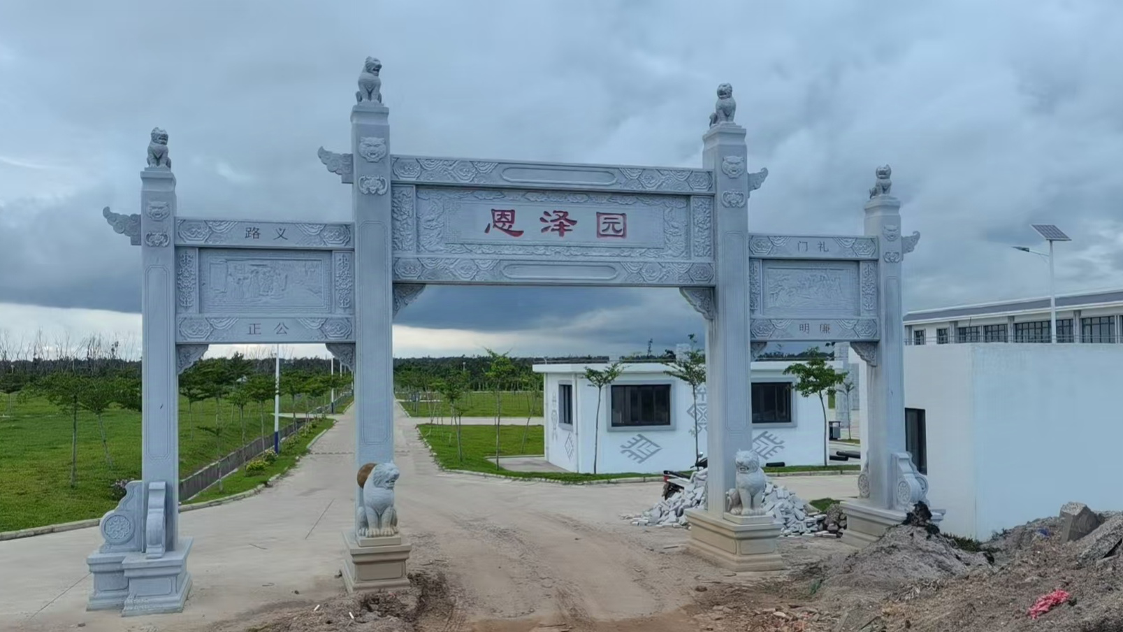 文教镇恩泽园公墓
