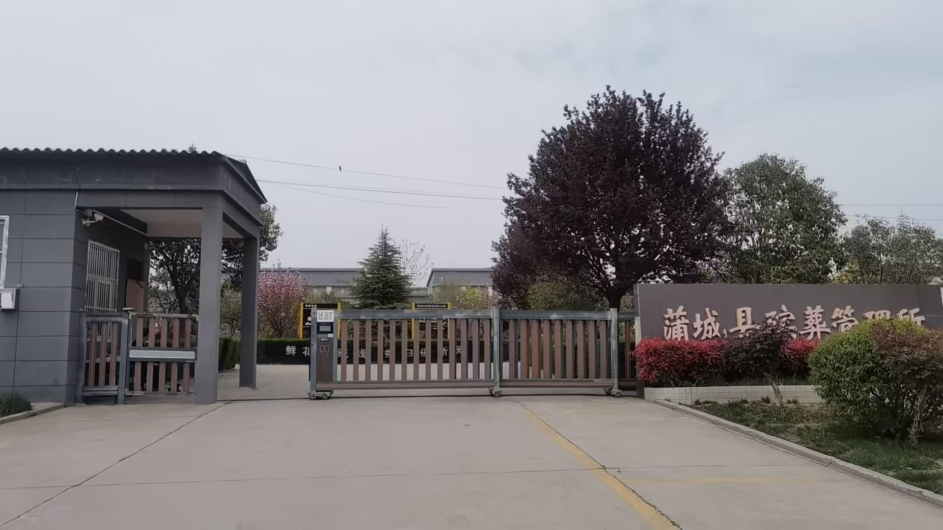 蒲城县殡葬事务所