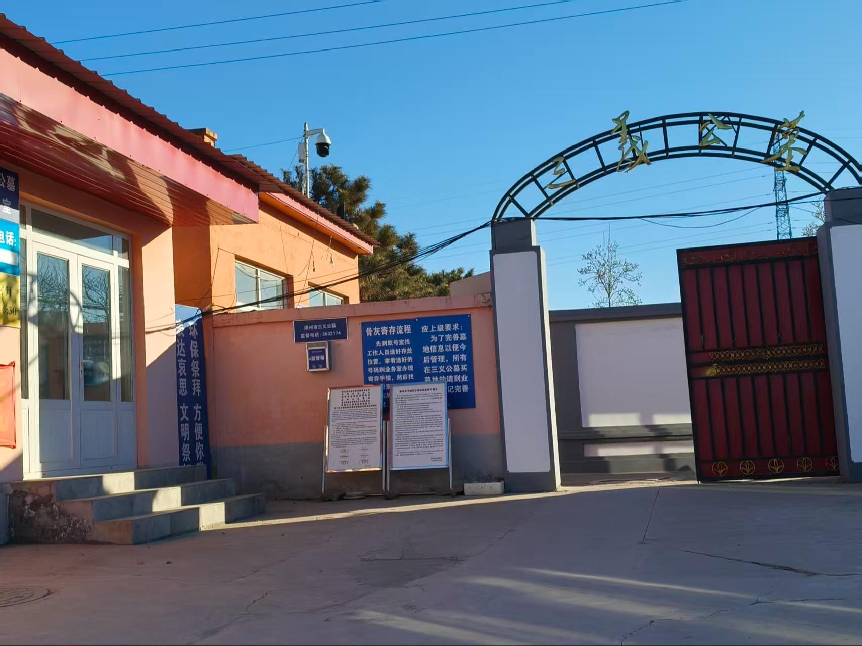 涿州市三义公墓园区图片