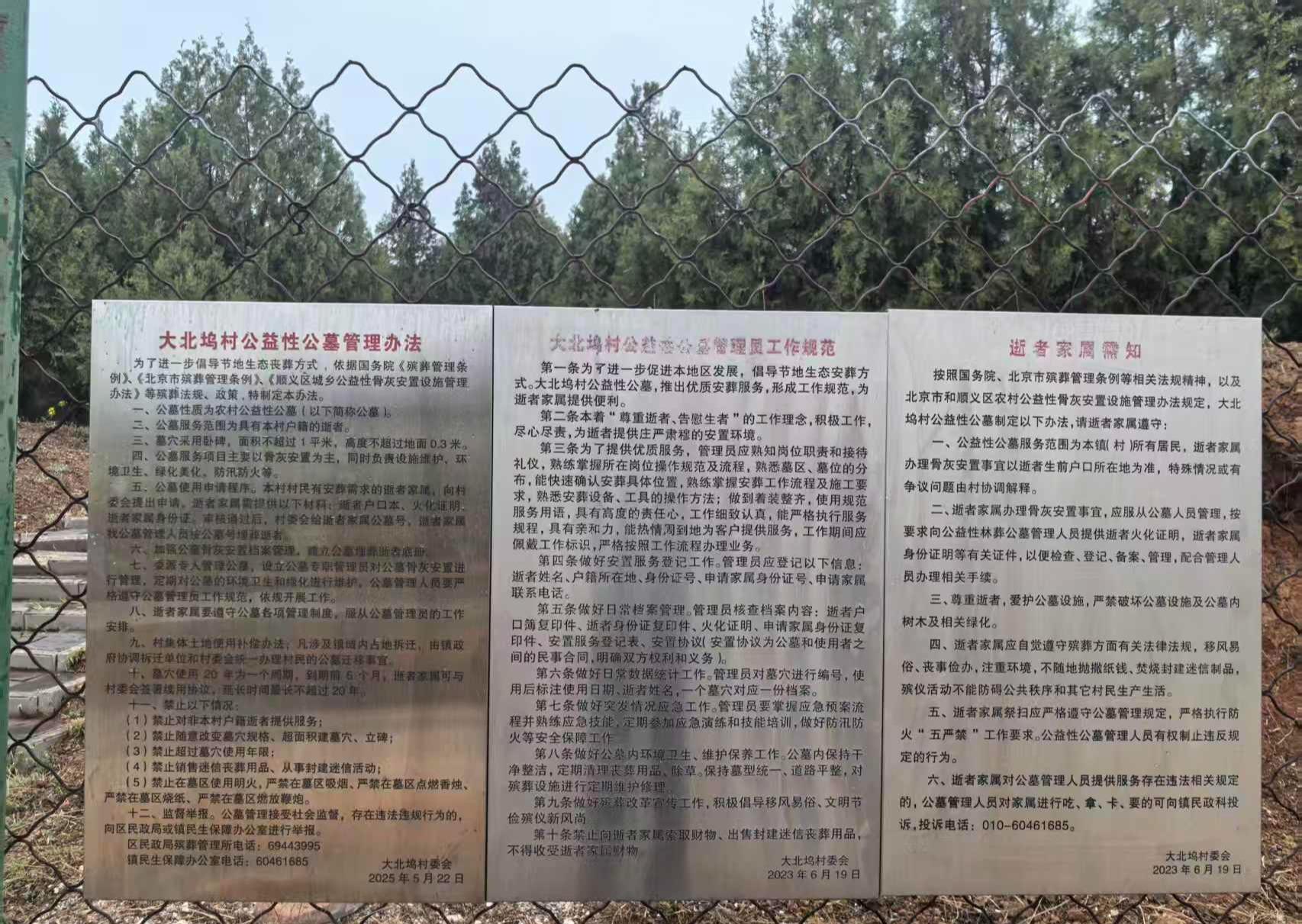 大北坞村公益性公墓园区图片