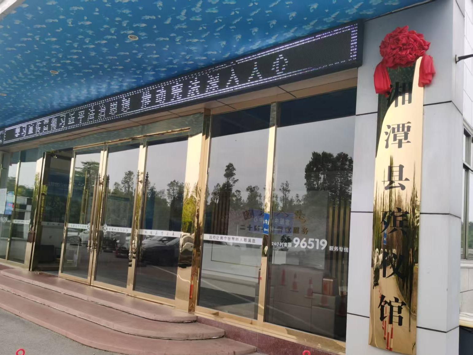 湘潭县殡仪馆
