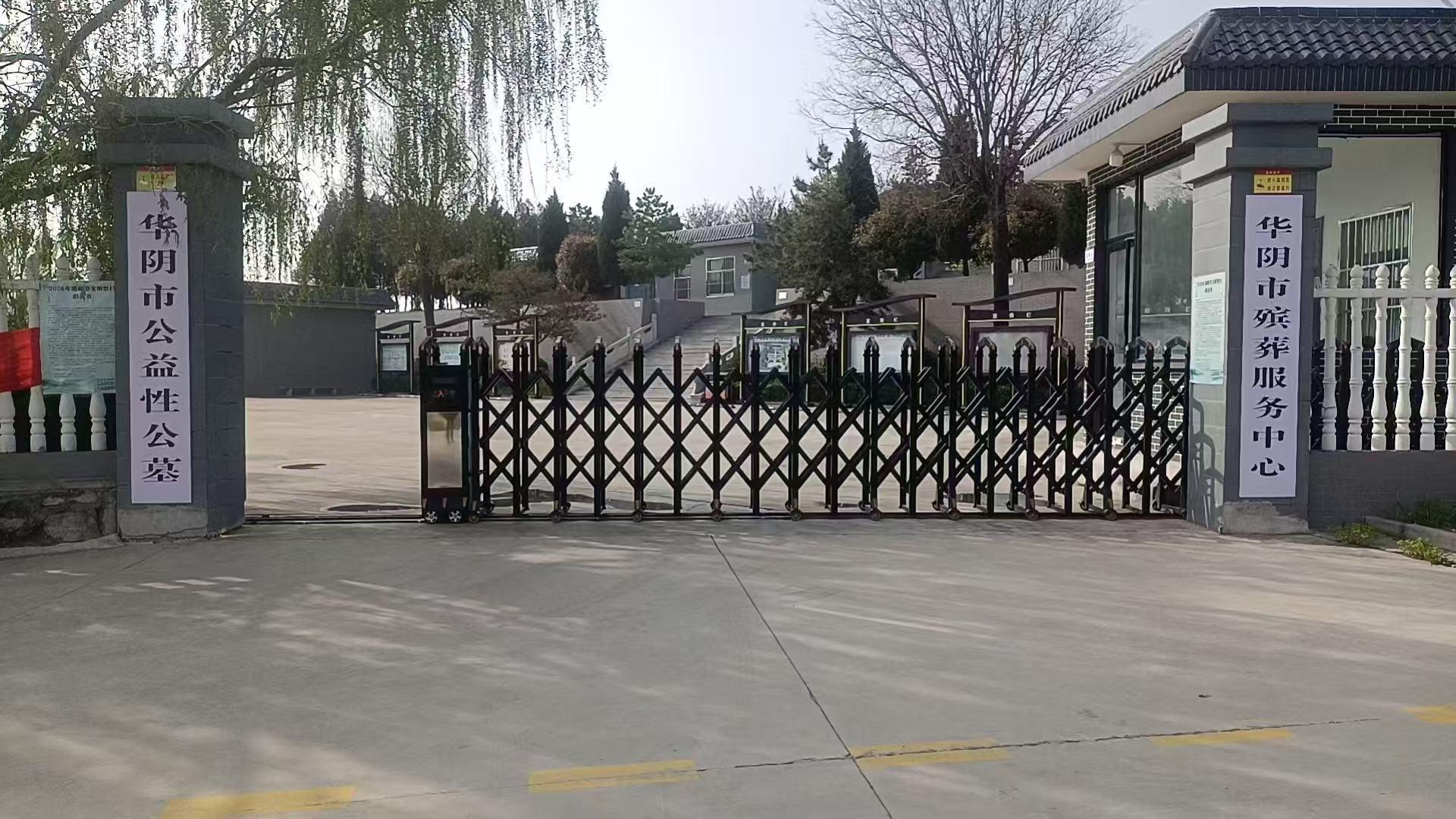华阴市公益性公墓园区图片
