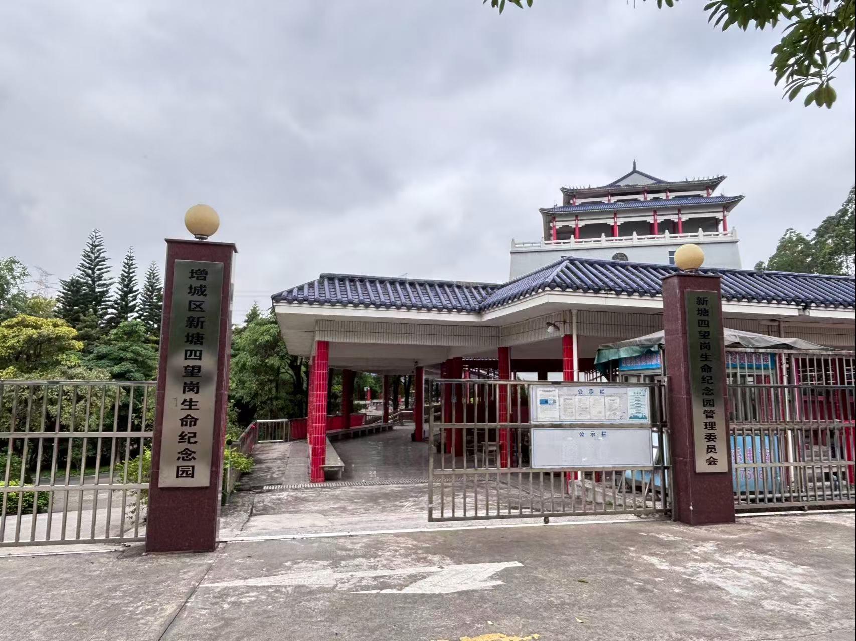 广州市增城区新塘四望岗生命纪念园