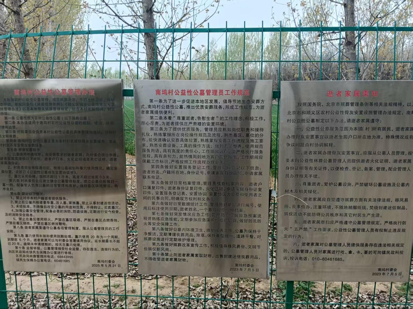 南坞村公益性墓地园区图片