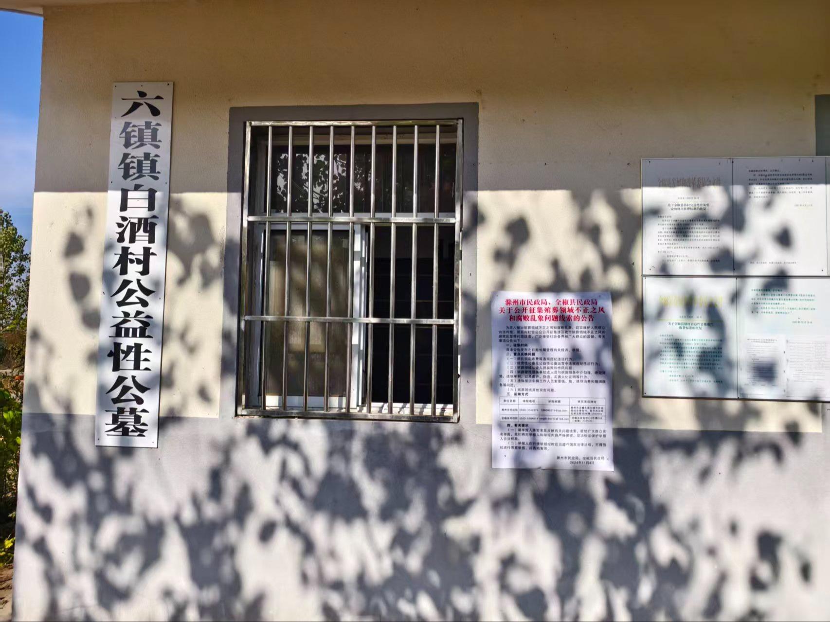 滁州市全椒县六镇镇白酒村华兴公益性公墓园区图片