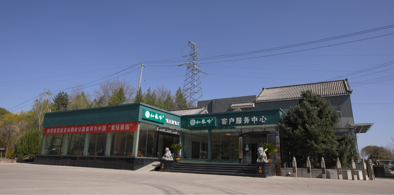 延安仙鹤岭公墓园区图片