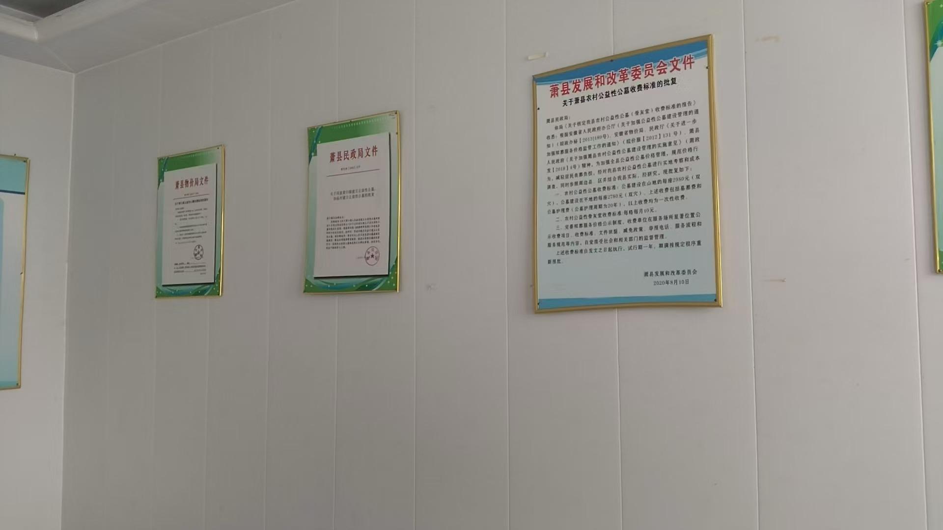 萧县黄口镇公益性公墓园区图片