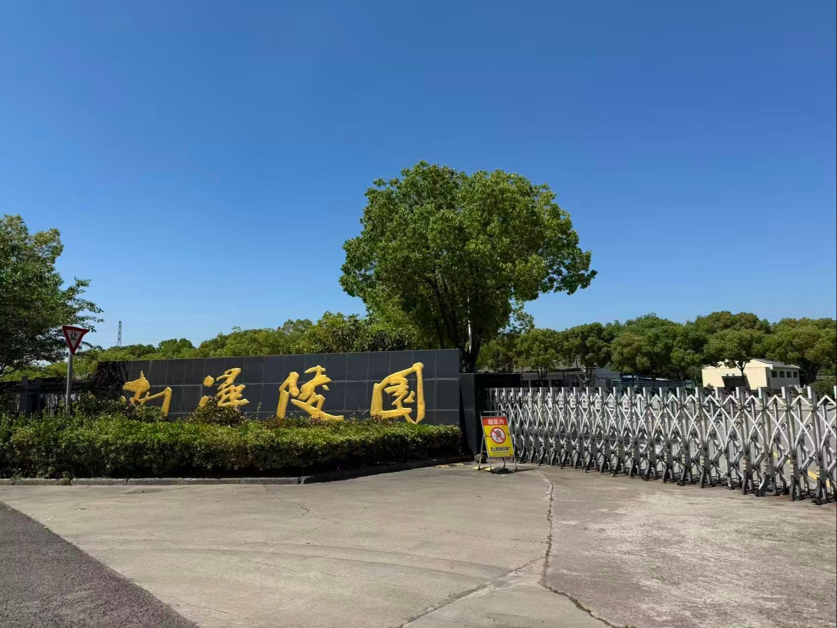 湖州市南浔陵园