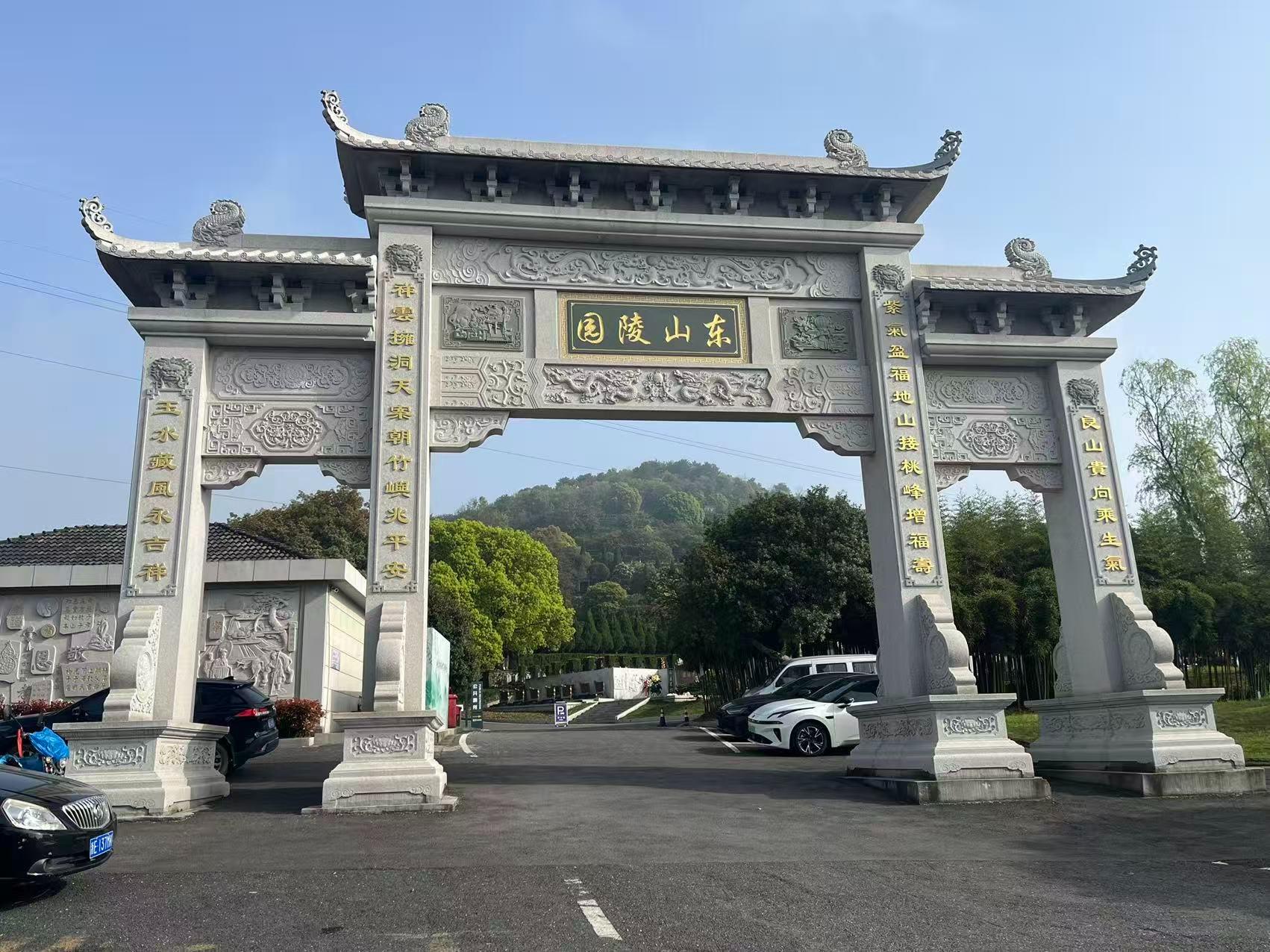 德清东山陵园开发有限公司
