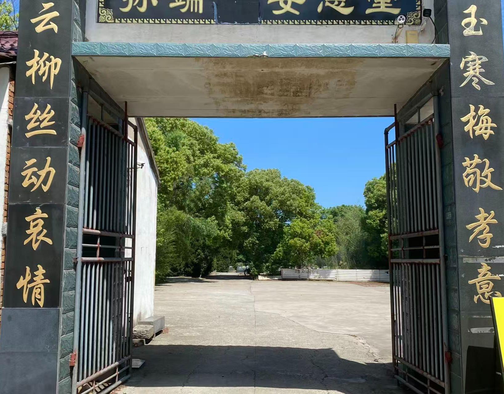 绍兴滨海新区孙端街道贺湖陵园
