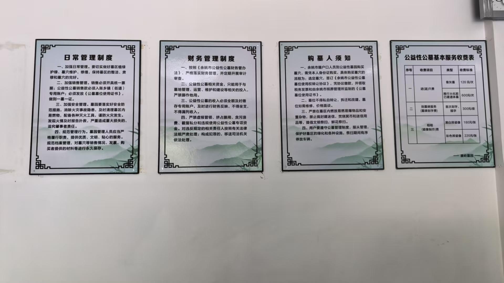余姚市兰江街道康岭墓园园区图片