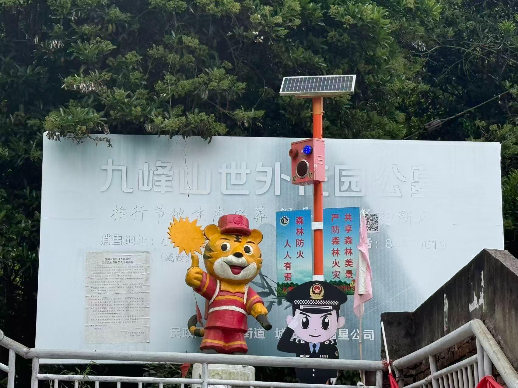 九峰山世外花园公墓