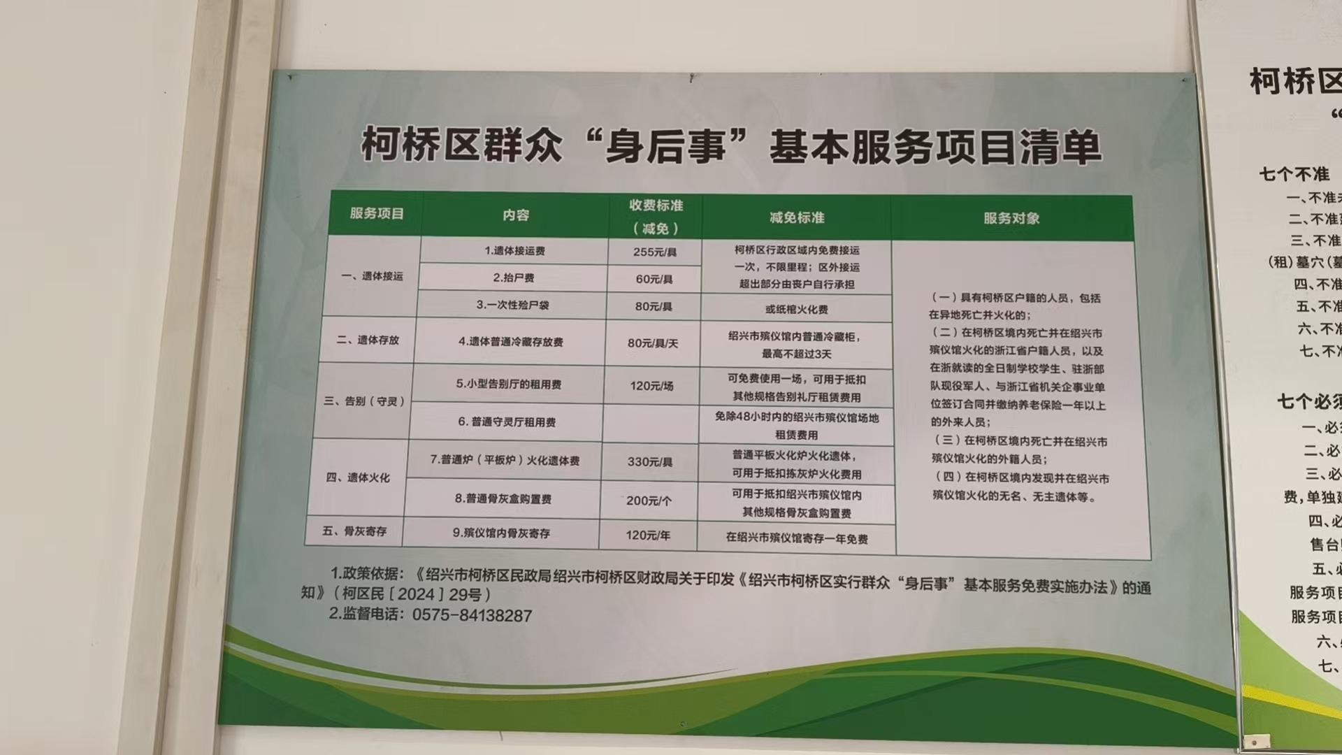 柯桥区湖塘街道香林公墓园区图片