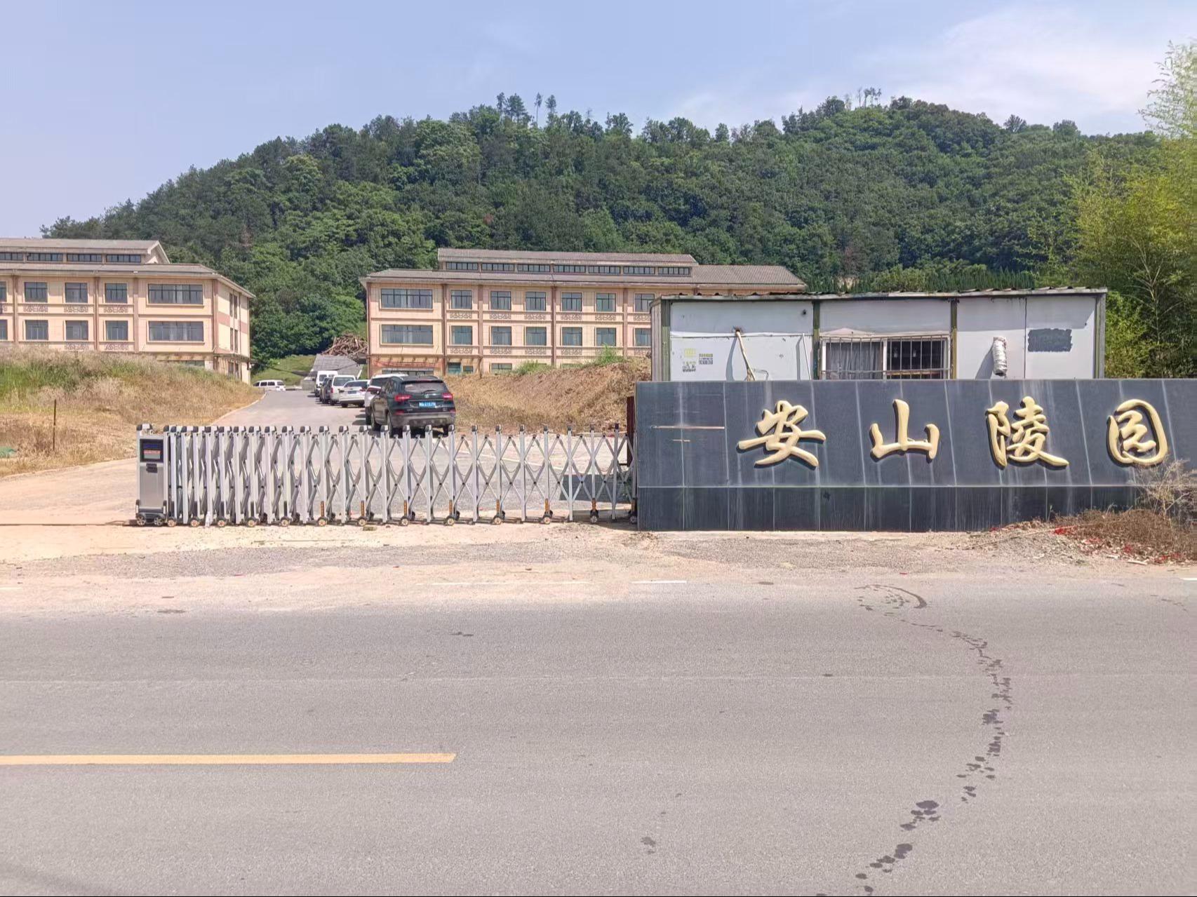 义乌市上溪镇安山陵园