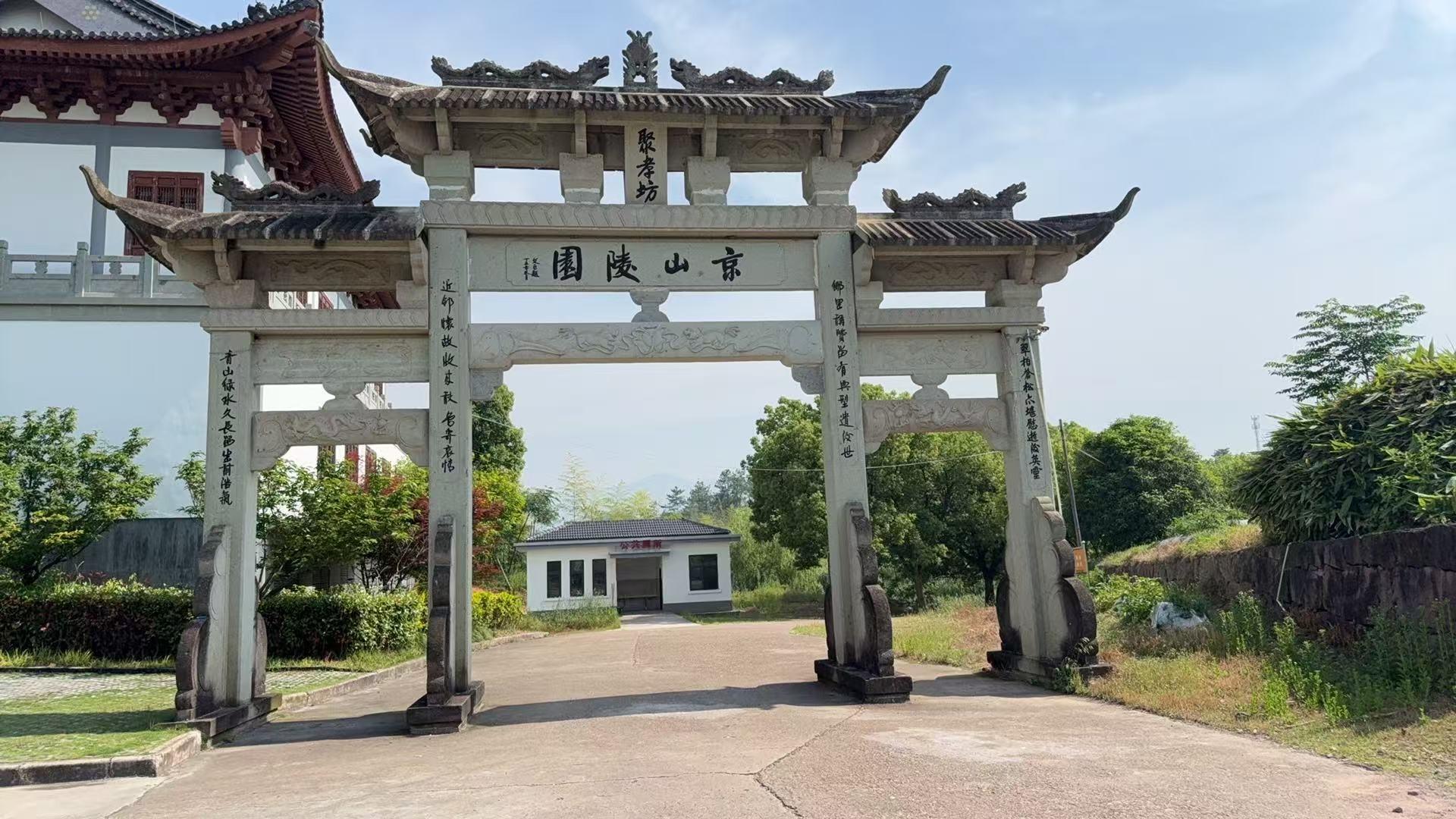 义乌市京山陵园公墓