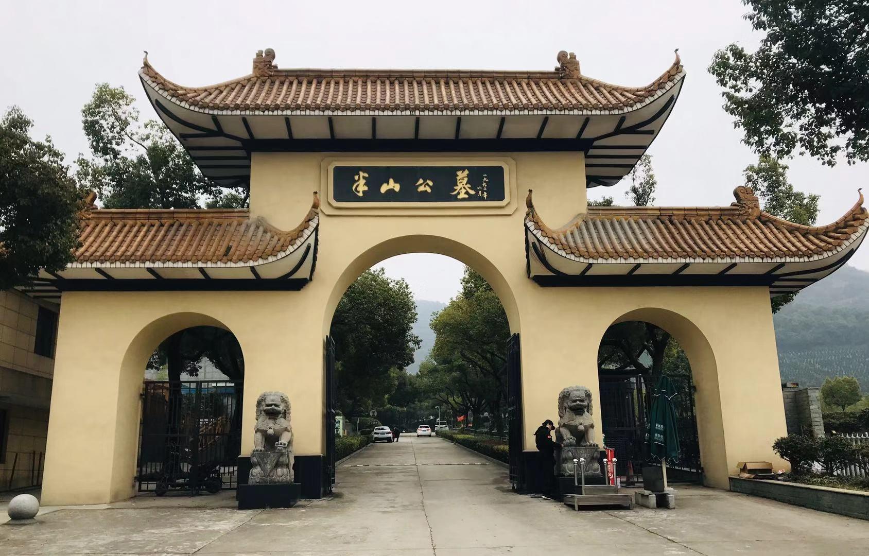 杭州市半山公墓