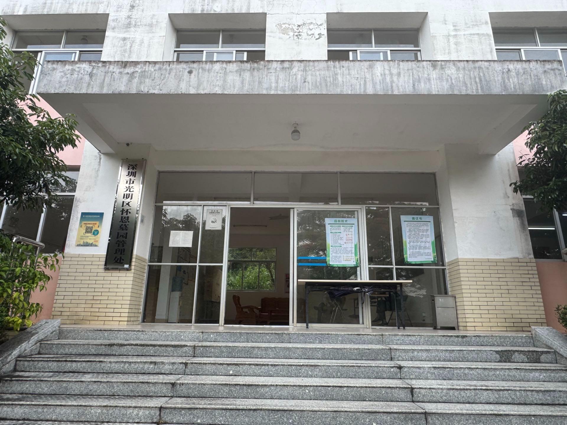深圳市光明区怀恩墓园