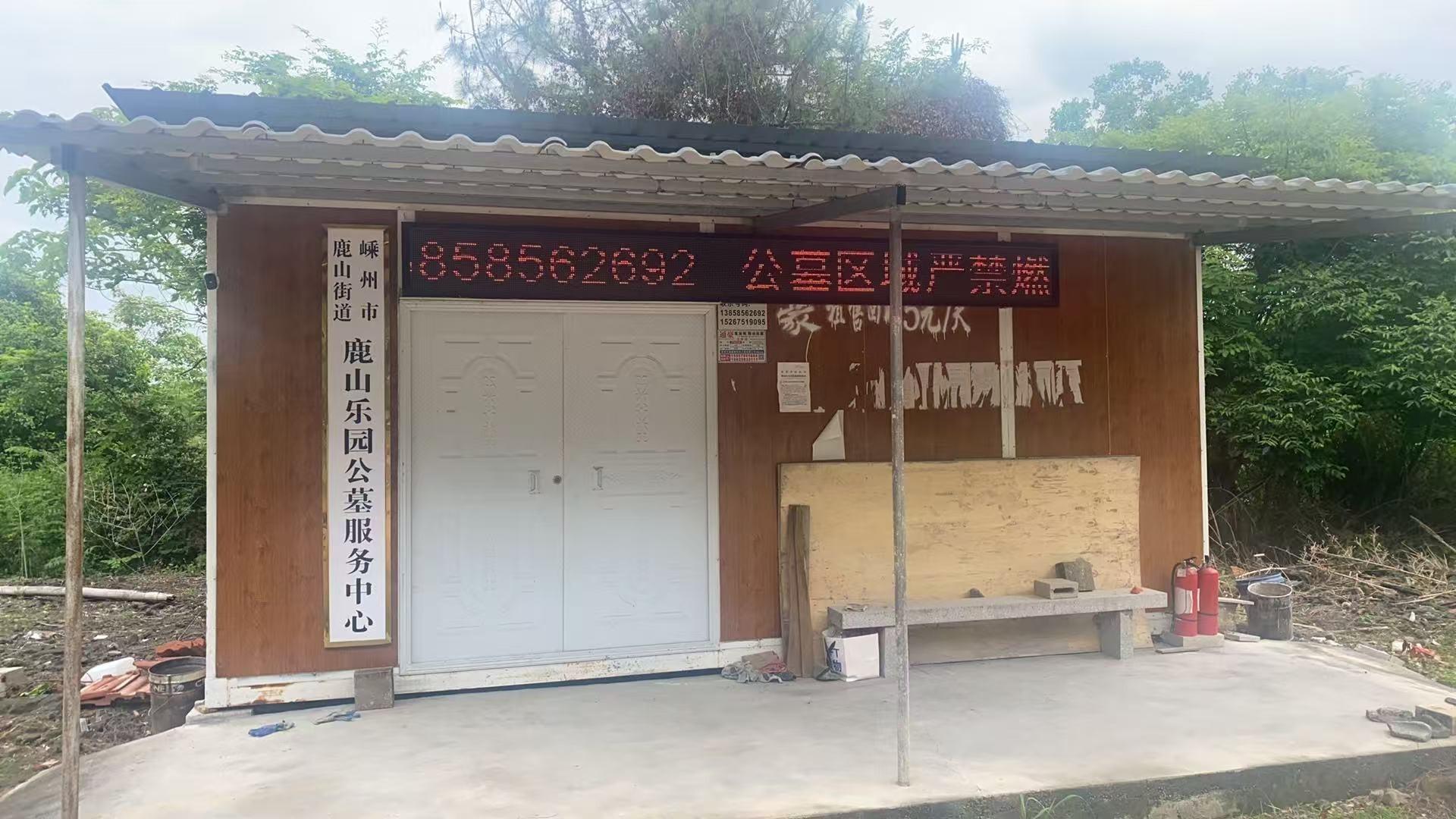嵊州市鹿山街道鹿山乐园公墓